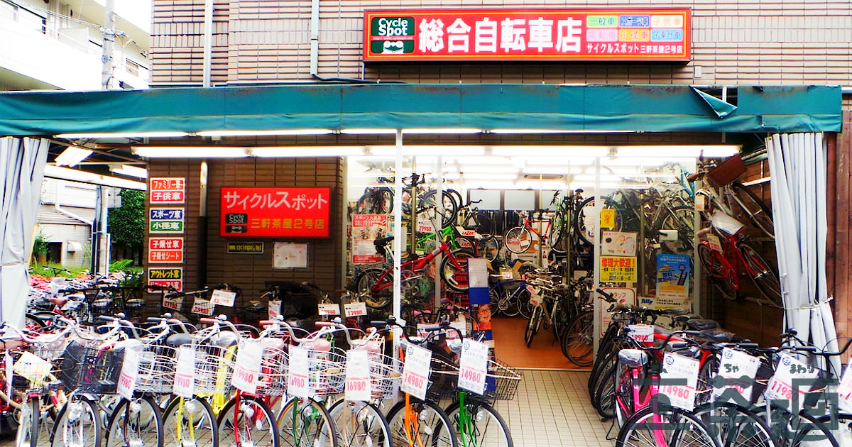 三軒茶屋で自転車のタイヤの空気を無料で入れられる場所まとめ - 三茶 