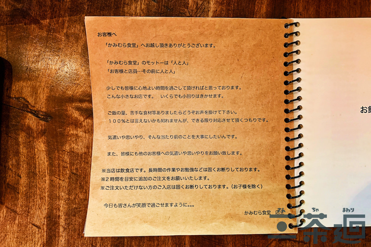 kamimurashokudo-repo-menu_1