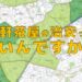 三軒茶屋って治安いいの？過去の犯罪数の分析と地元民の所感